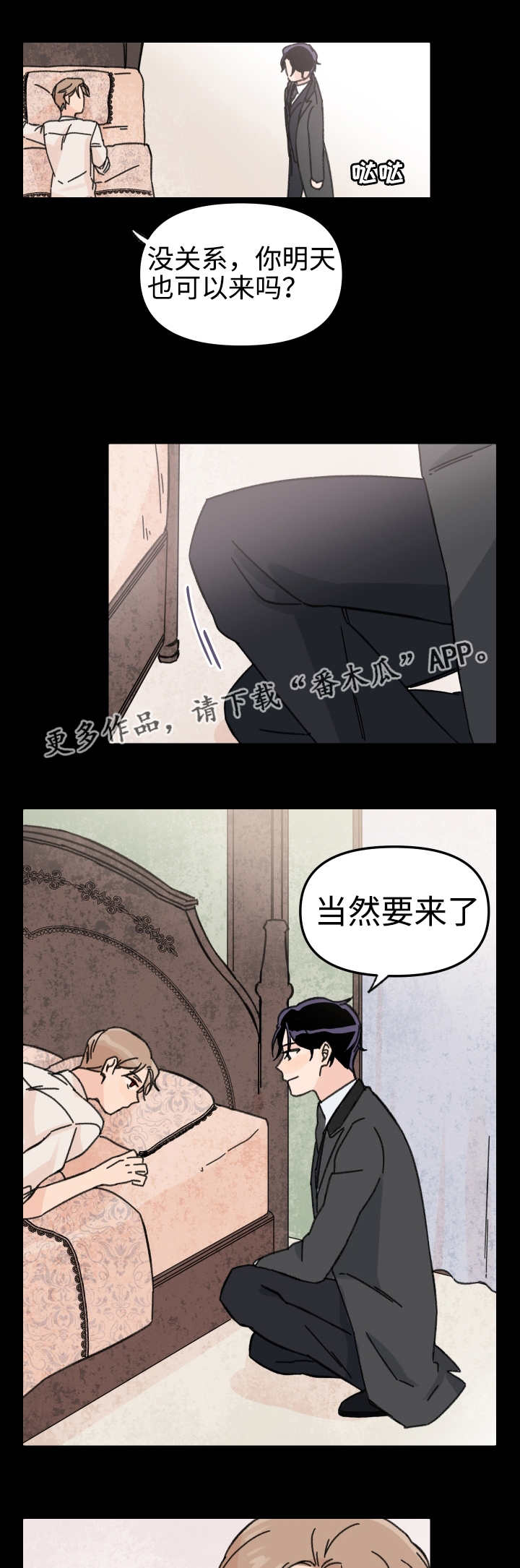 《青涩长成》漫画最新章节第43章当然要了免费下拉式在线观看章节第【4】张图片