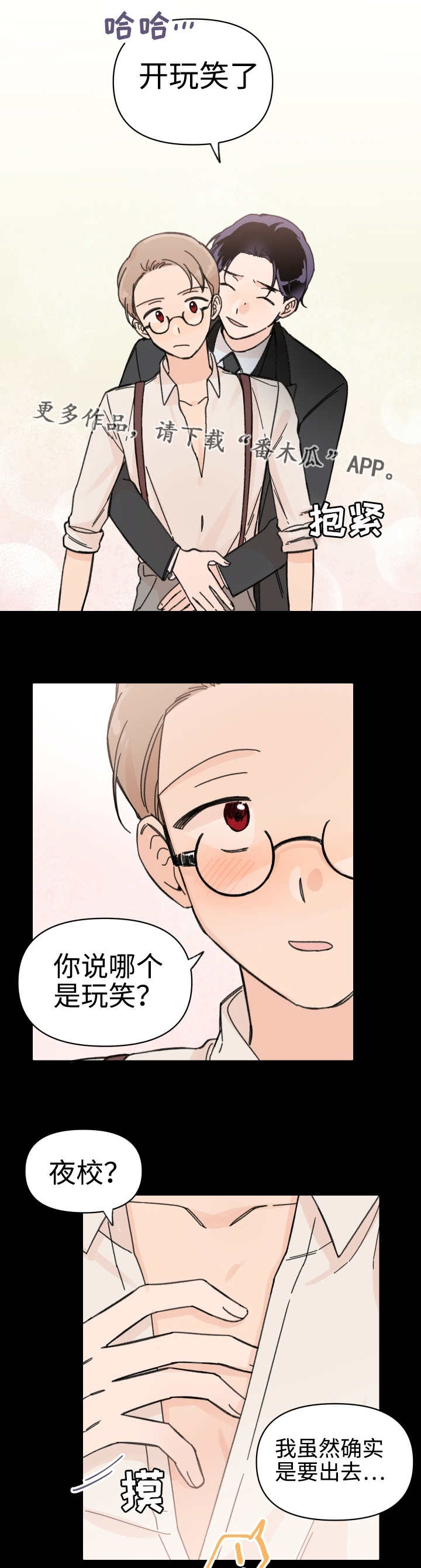 《青涩长成》漫画最新章节第41章梦里的我免费下拉式在线观看章节第【2】张图片