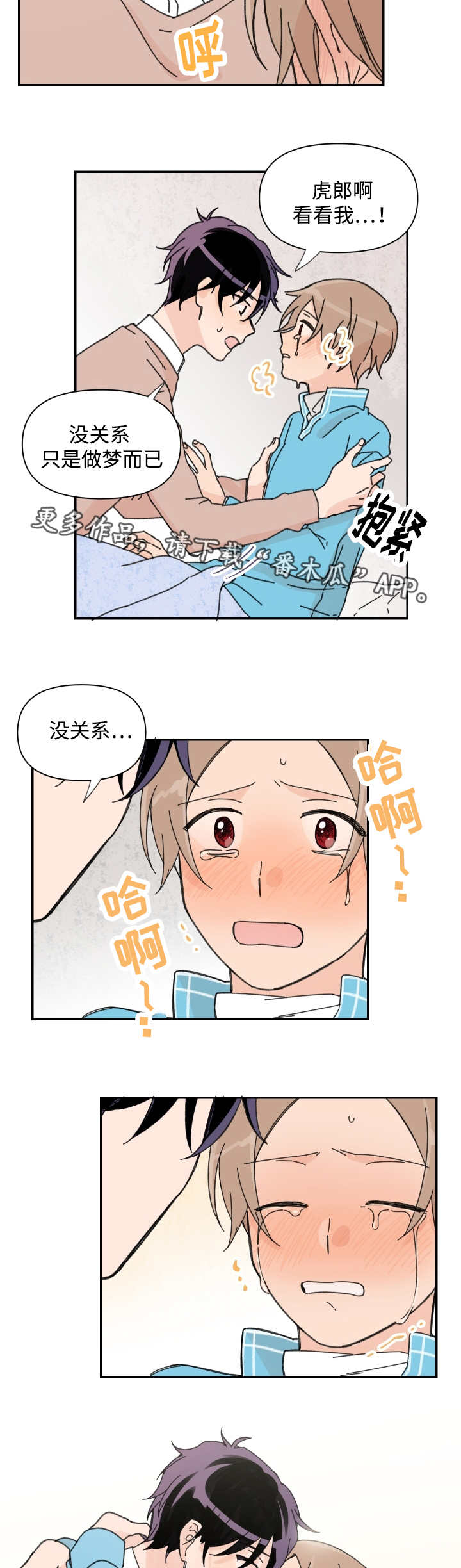 《青涩长成》漫画最新章节第38章做梦而已免费下拉式在线观看章节第【2】张图片