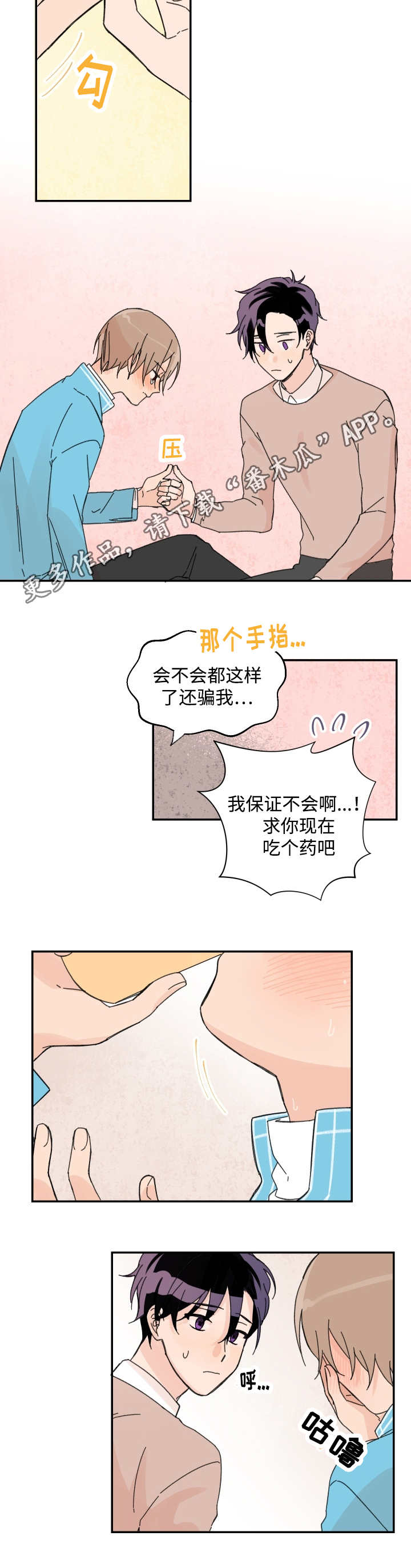 《青涩长成》漫画最新章节第38章做梦而已免费下拉式在线观看章节第【6】张图片