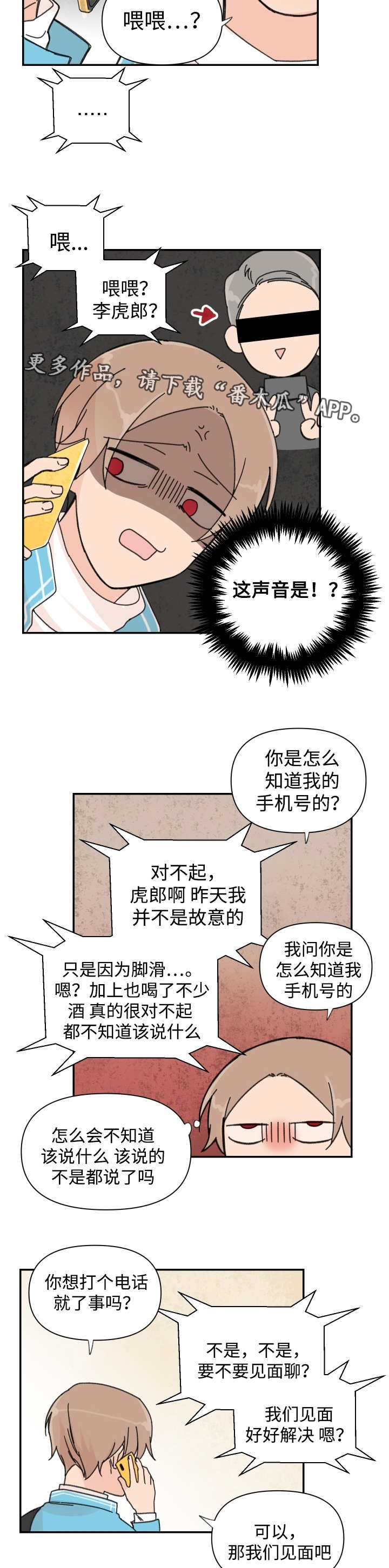 《青涩长成》漫画最新章节第37章不用你管免费下拉式在线观看章节第【5】张图片