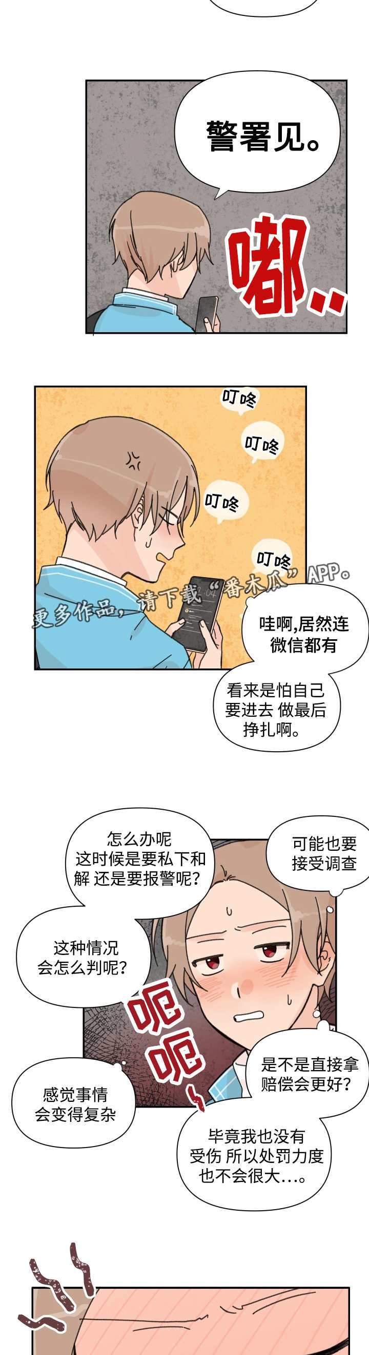 《青涩长成》漫画最新章节第37章不用你管免费下拉式在线观看章节第【4】张图片