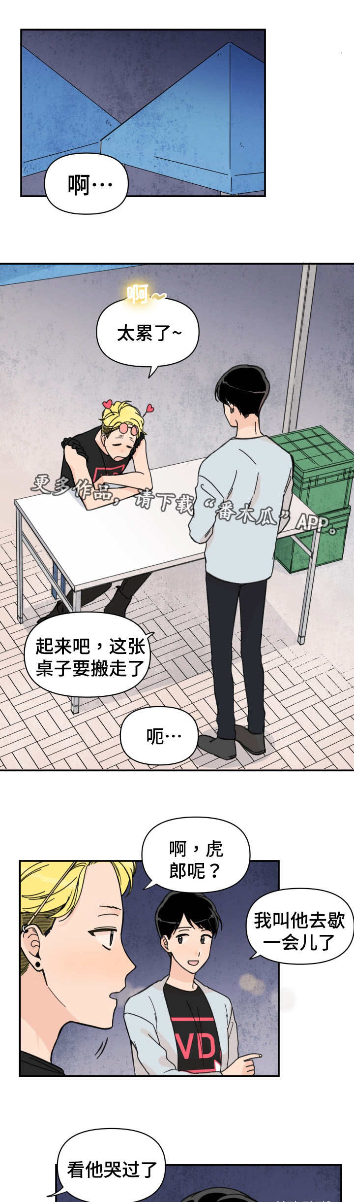 《青涩长成》漫画最新章节第33章发生什么免费下拉式在线观看章节第【11】张图片