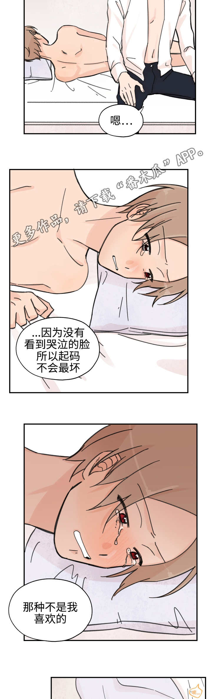 《青涩长成》漫画最新章节第30章是谁都行免费下拉式在线观看章节第【3】张图片