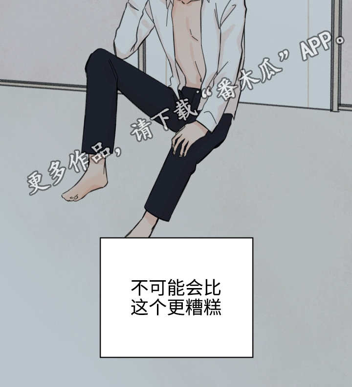 《青涩长成》漫画最新章节第30章是谁都行免费下拉式在线观看章节第【1】张图片