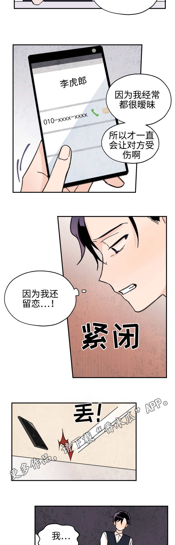 《青涩长成》漫画最新章节第28章是我的错免费下拉式在线观看章节第【4】张图片