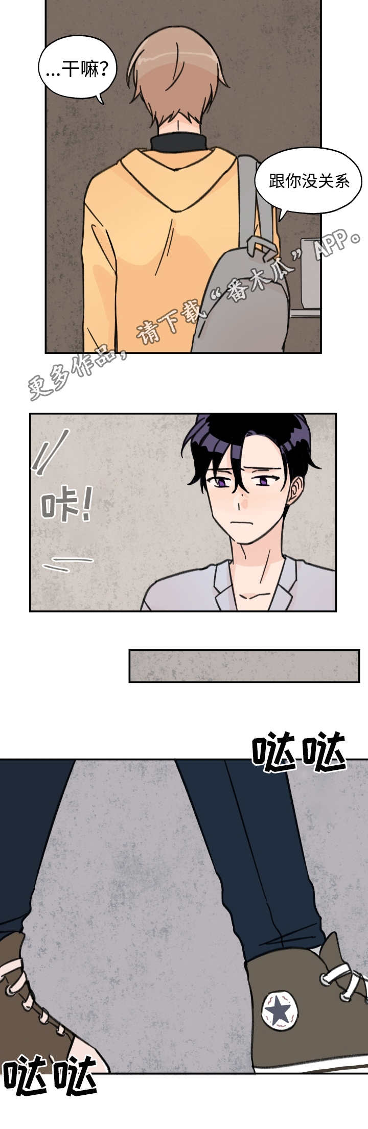 《青涩长成》漫画最新章节第26章在耍我吗免费下拉式在线观看章节第【3】张图片