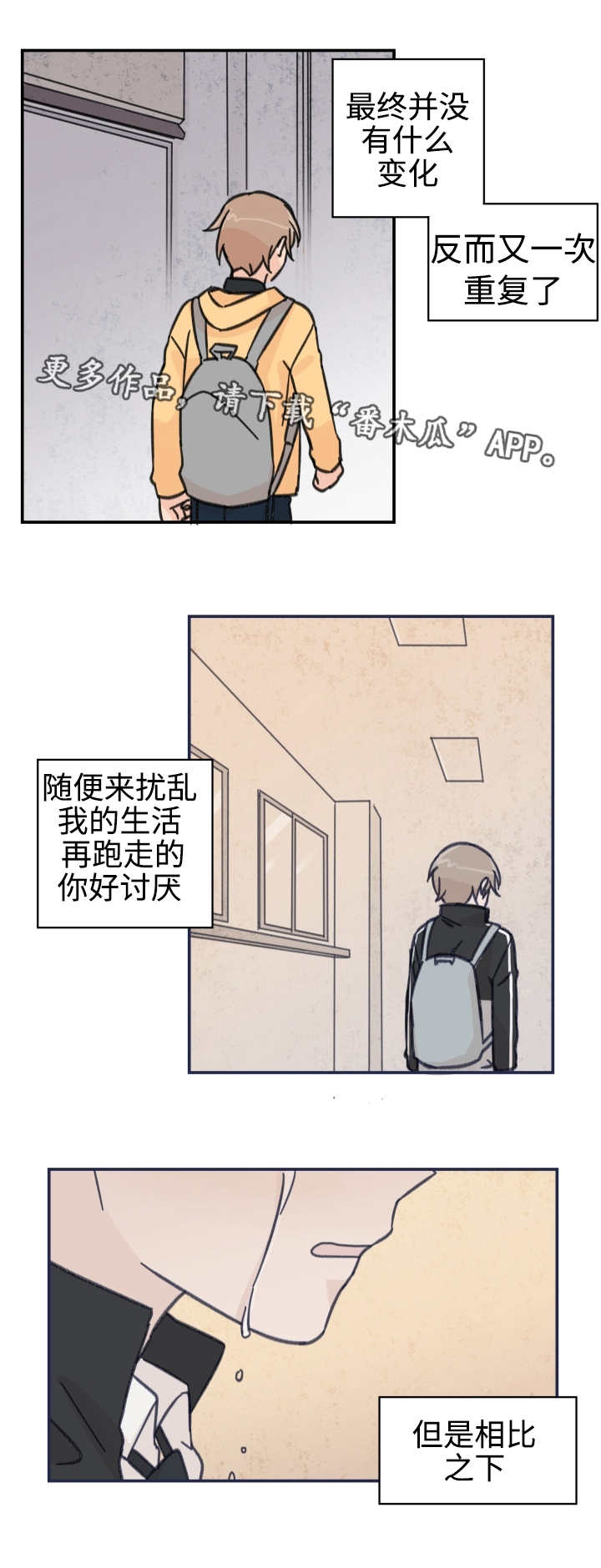 《青涩长成》漫画最新章节第26章在耍我吗免费下拉式在线观看章节第【2】张图片