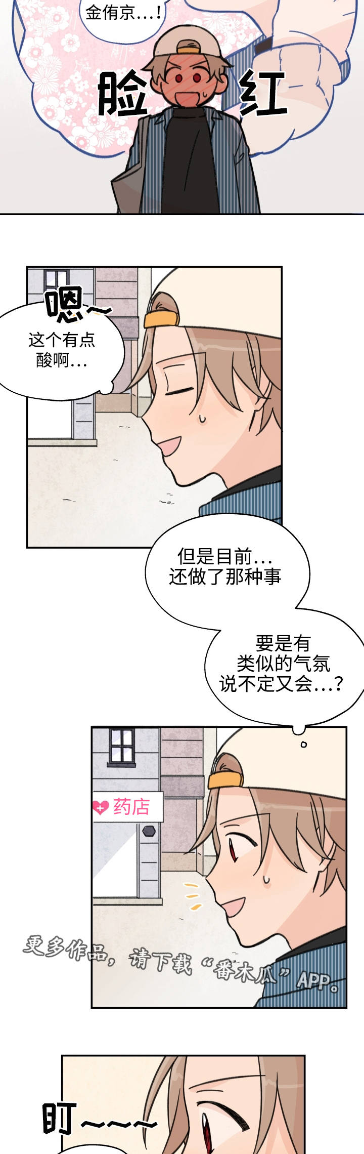 《青涩长成》漫画最新章节第22章回家等他免费下拉式在线观看章节第【6】张图片