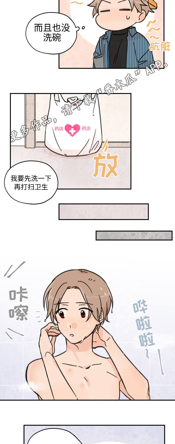 《青涩长成》漫画最新章节第22章回家等他免费下拉式在线观看章节第【3】张图片