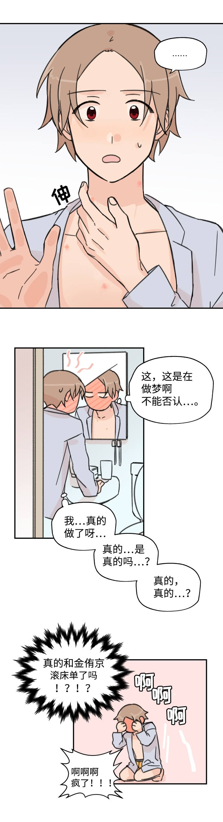 《青涩长成》漫画最新章节第20章不是做梦免费下拉式在线观看章节第【4】张图片