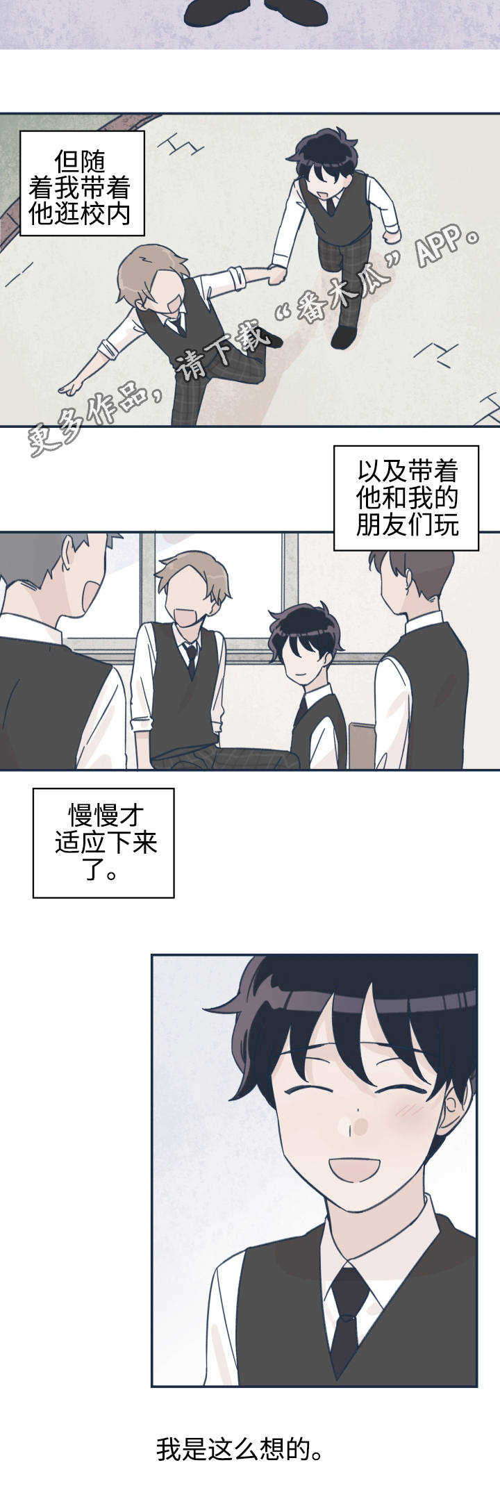 《青涩长成》漫画最新章节第19章我很开心免费下拉式在线观看章节第【4】张图片