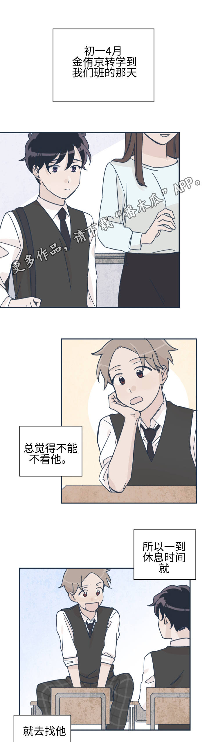 《青涩长成》漫画最新章节第19章我很开心免费下拉式在线观看章节第【6】张图片