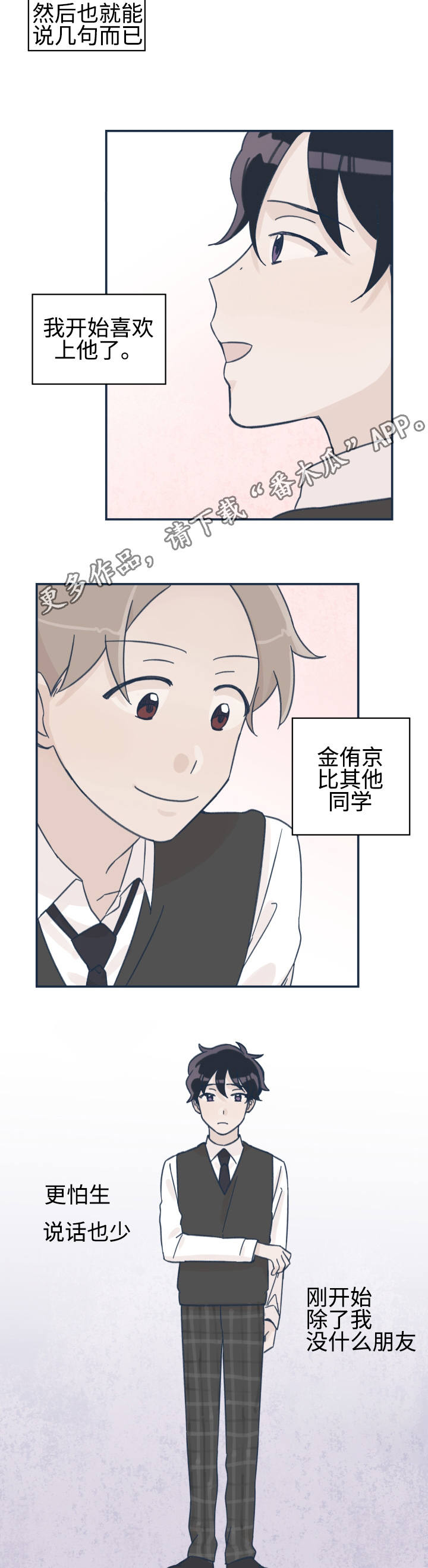 《青涩长成》漫画最新章节第19章我很开心免费下拉式在线观看章节第【5】张图片