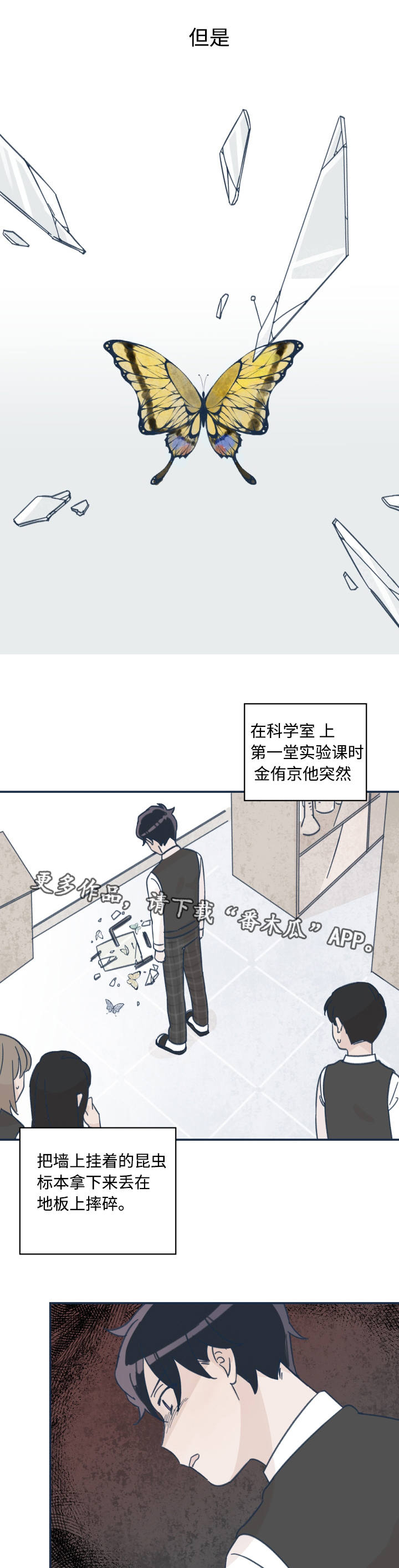 《青涩长成》漫画最新章节第19章我很开心免费下拉式在线观看章节第【3】张图片