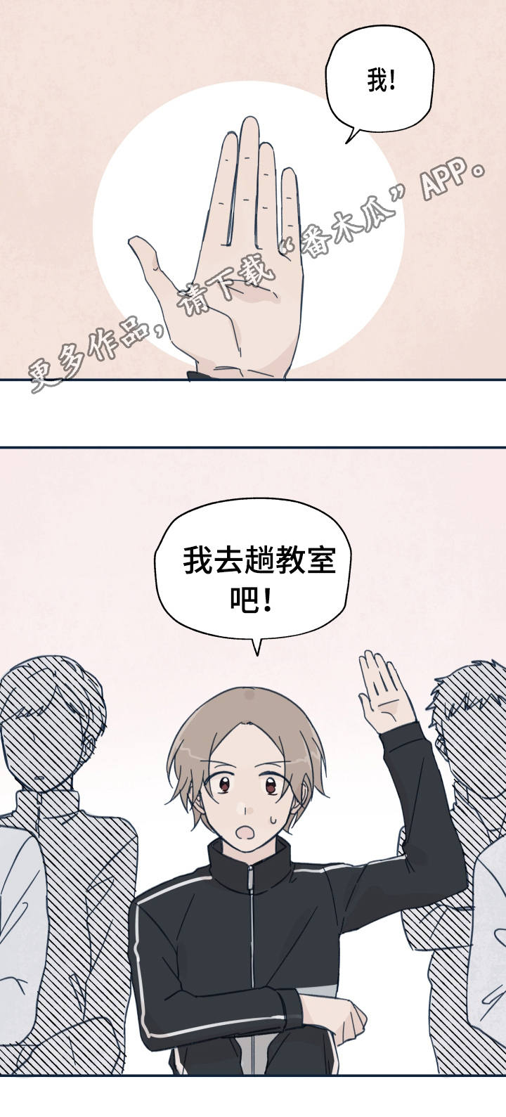 《青涩长成》漫画最新章节第16章关系转折免费下拉式在线观看章节第【6】张图片