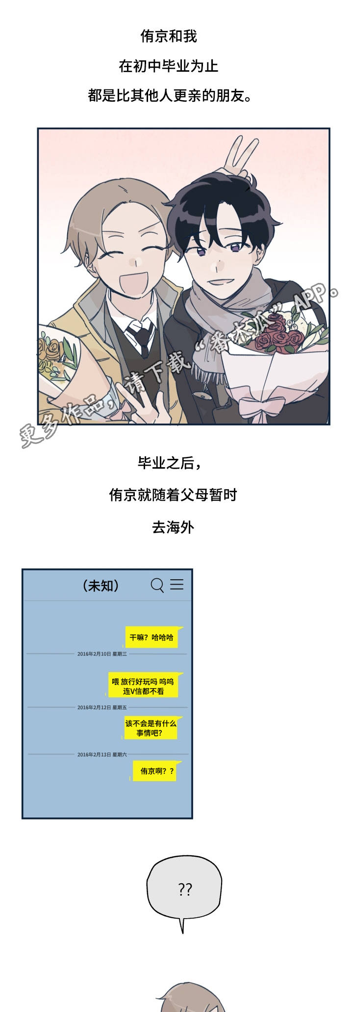 《青涩长成》漫画最新章节第16章关系转折免费下拉式在线观看章节第【4】张图片