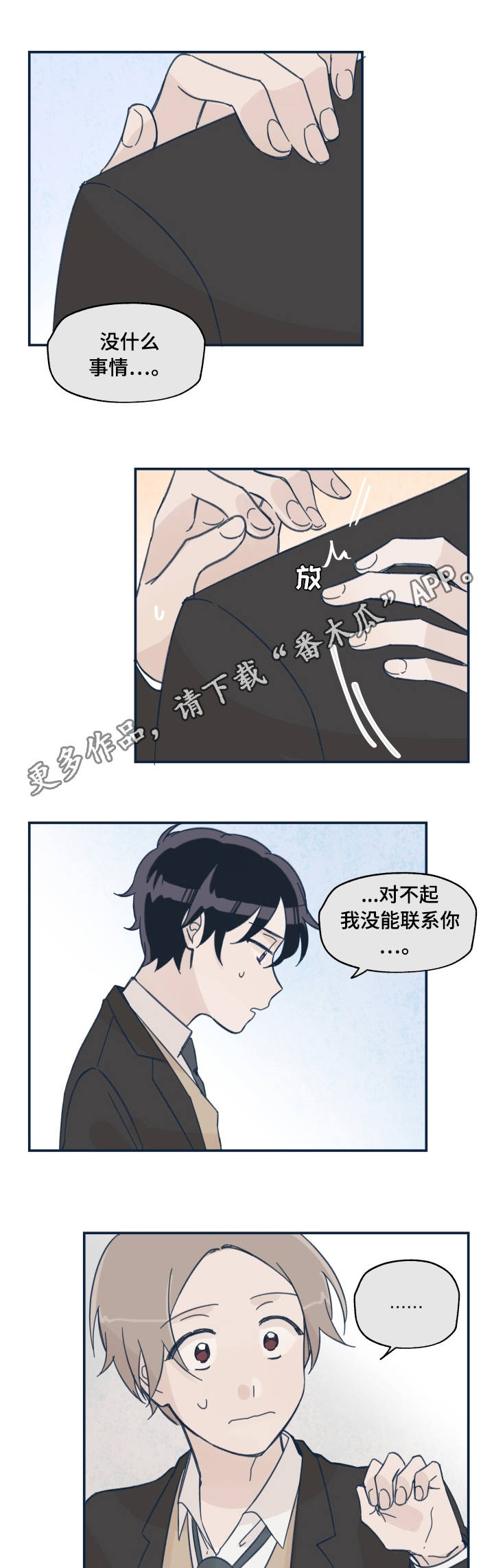 《青涩长成》漫画最新章节第16章关系转折免费下拉式在线观看章节第【2】张图片