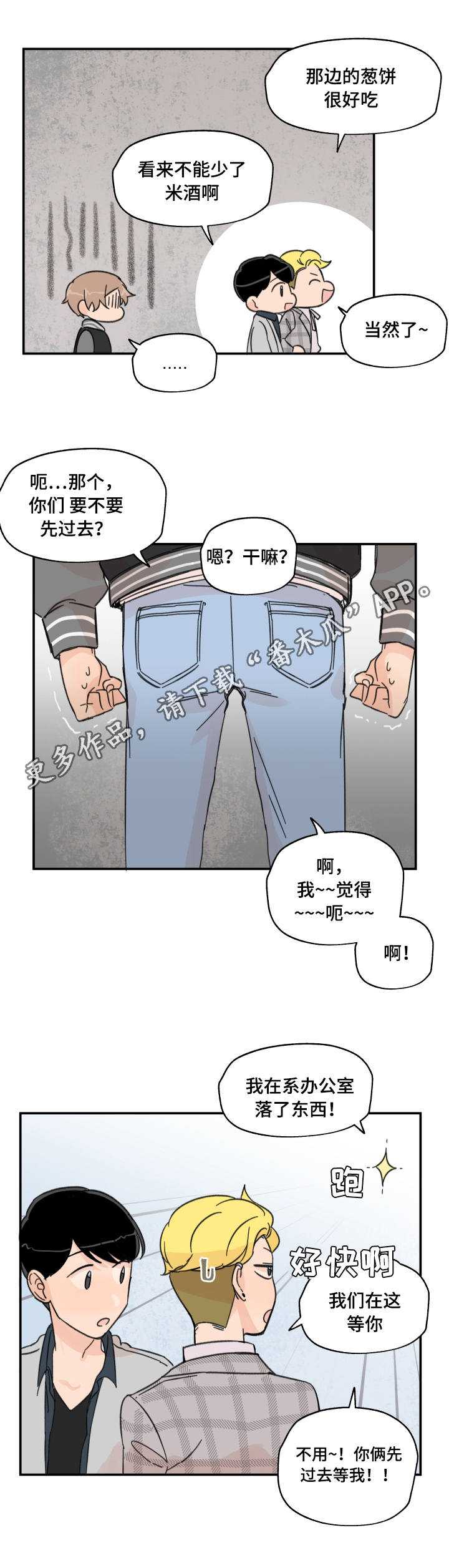 《青涩长成》漫画最新章节第14章多多关照免费下拉式在线观看章节第【2】张图片