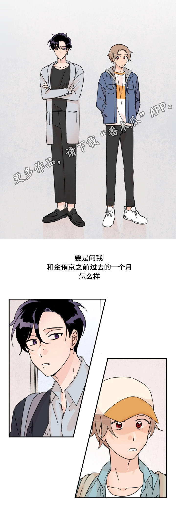 《青涩长成》漫画最新章节第12章期待什么免费下拉式在线观看章节第【10】张图片