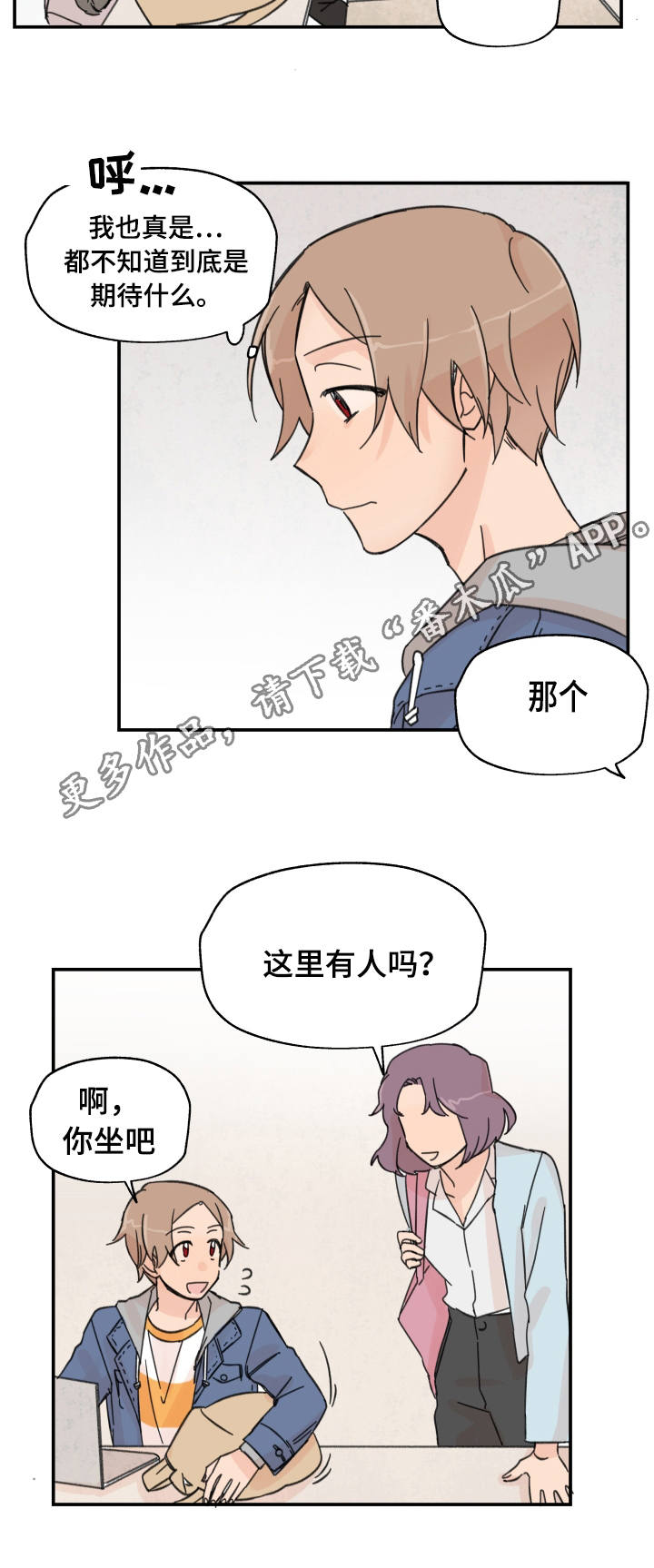 《青涩长成》漫画最新章节第12章期待什么免费下拉式在线观看章节第【7】张图片