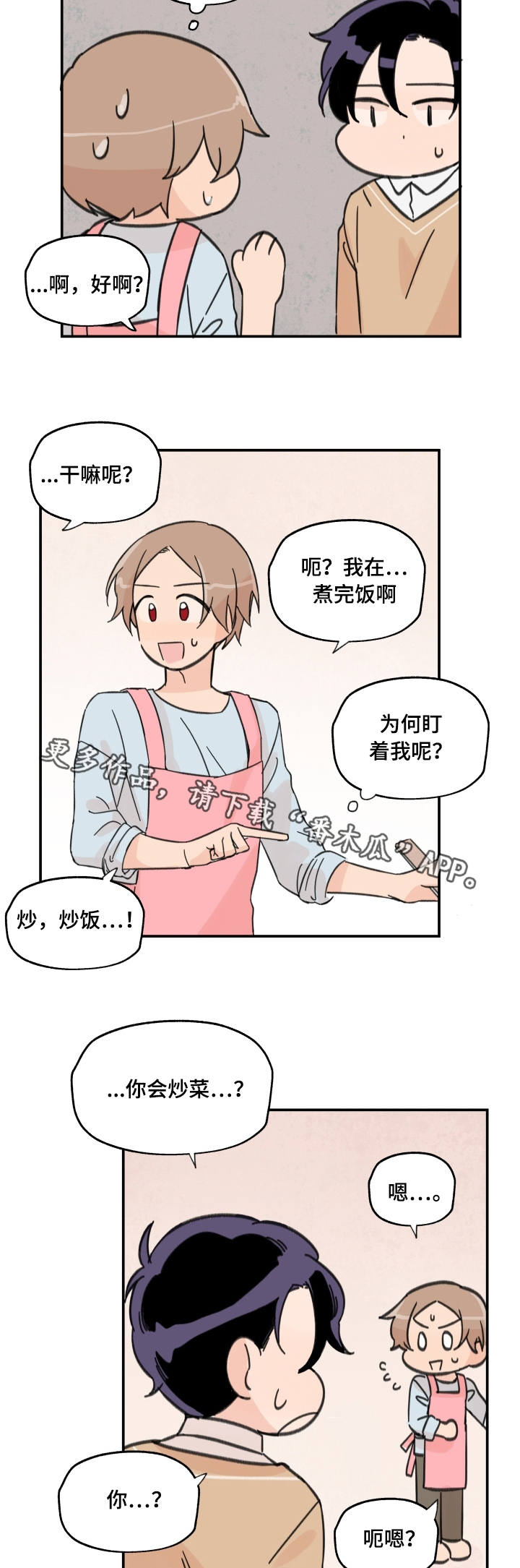 《青涩长成》漫画最新章节第11章一起吃饭免费下拉式在线观看章节第【4】张图片