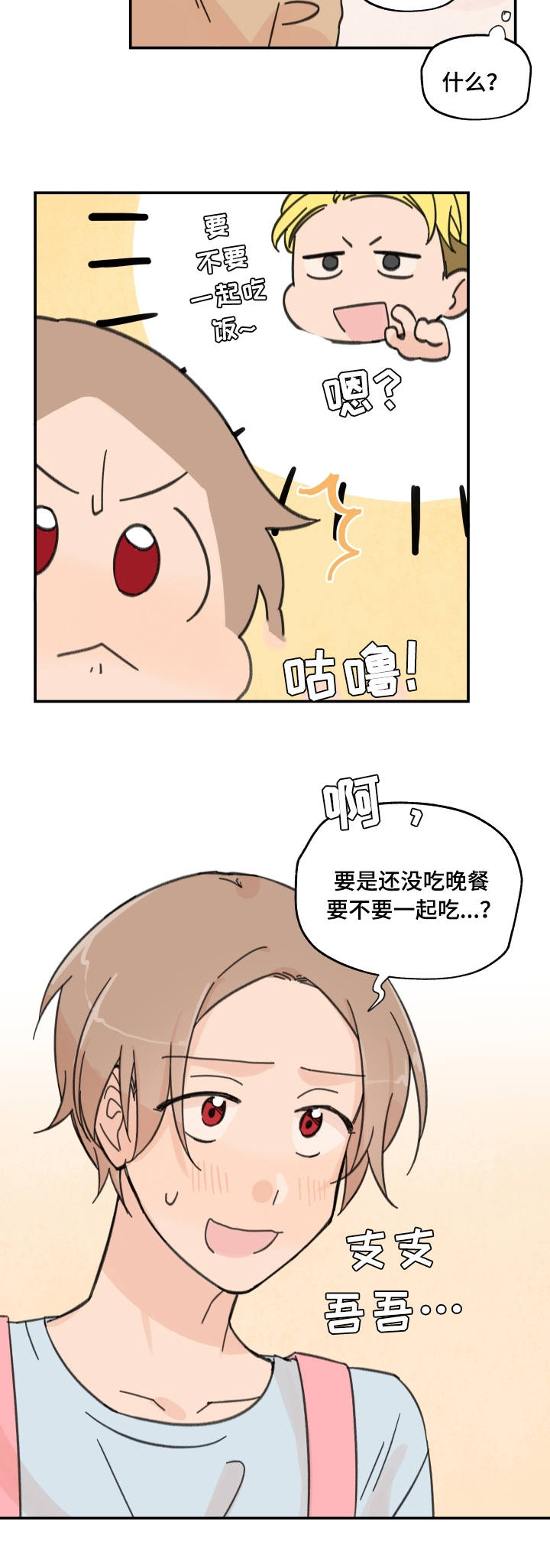 《青涩长成》漫画最新章节第11章一起吃饭免费下拉式在线观看章节第【3】张图片