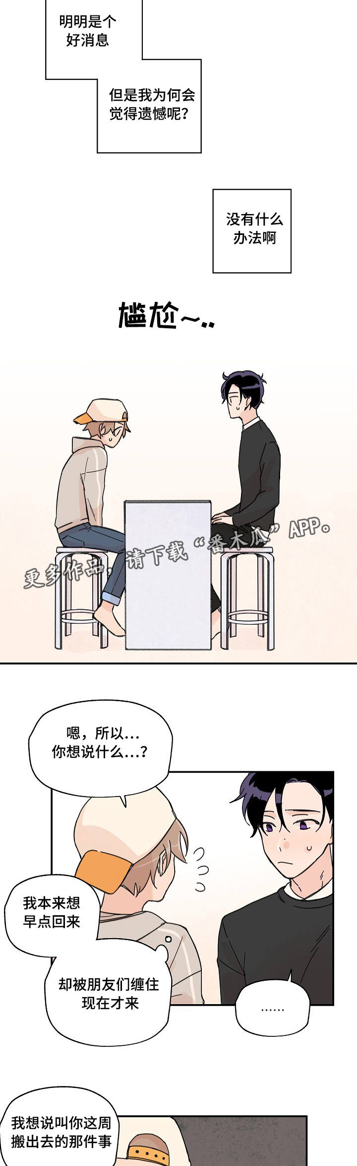 《青涩长成》漫画最新章节第8章好好聊聊免费下拉式在线观看章节第【2】张图片