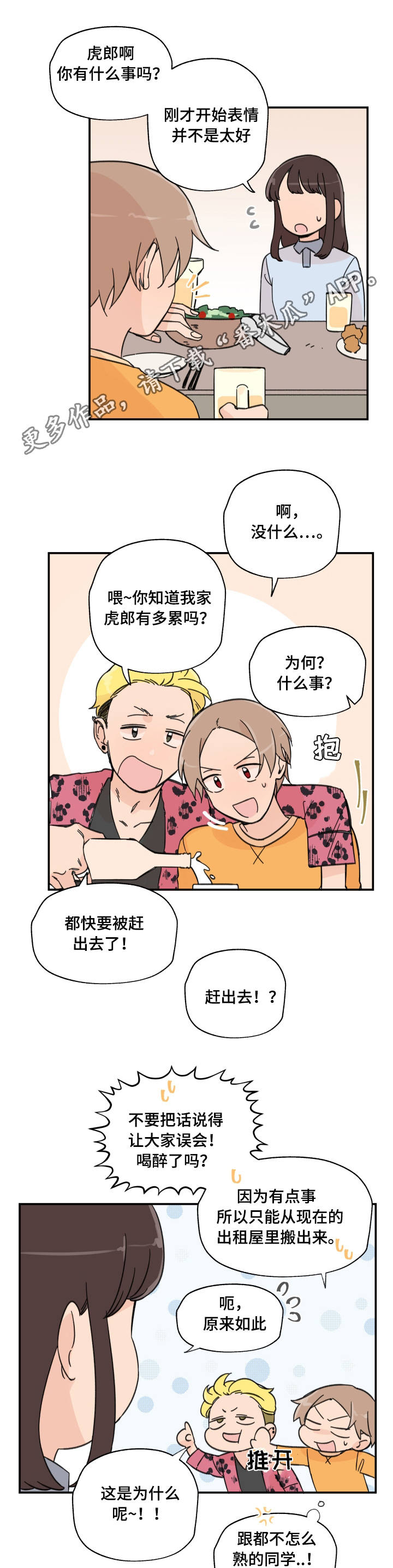 《青涩长成》漫画最新章节第5章开学派对免费下拉式在线观看章节第【2】张图片