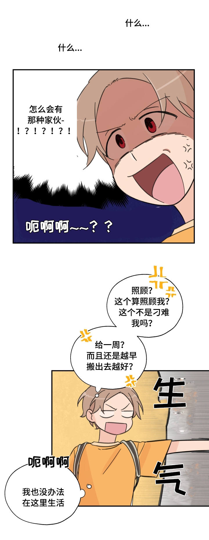 《青涩长成》漫画最新章节第2章被拉黑了免费下拉式在线观看章节第【4】张图片