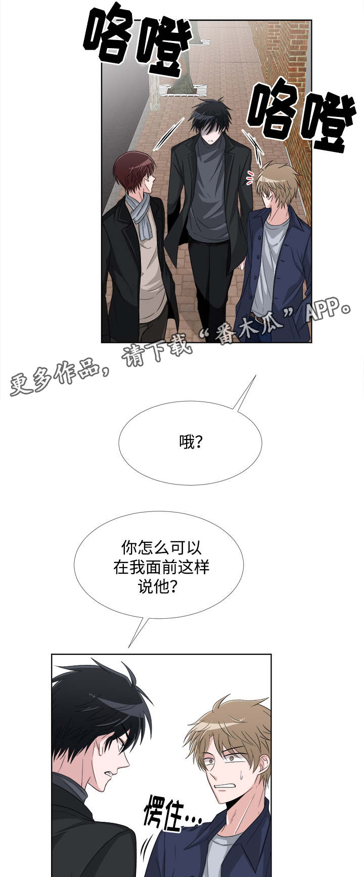 《暖心便利店》漫画最新章节第6章生气免费下拉式在线观看章节第【15】张图片