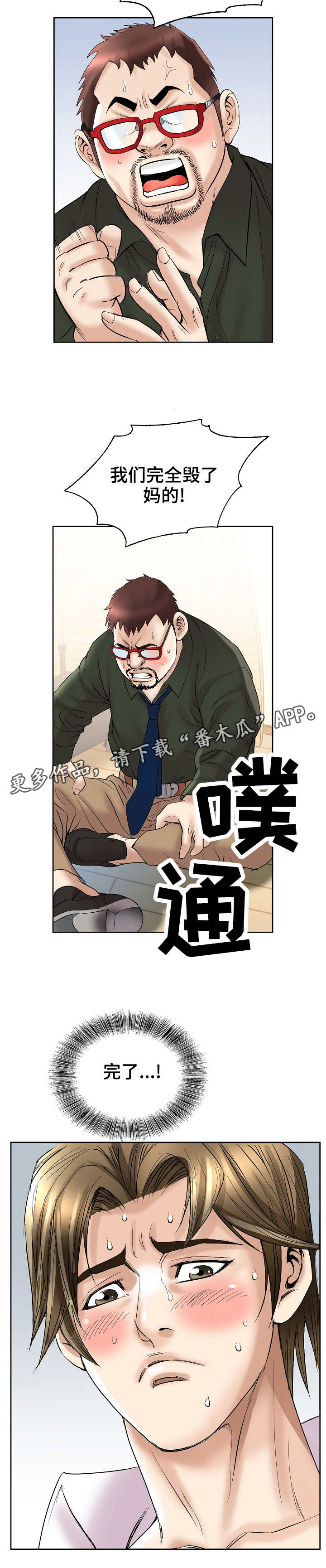 《成名天地》漫画最新章节第40章事件结果免费下拉式在线观看章节第【7】张图片