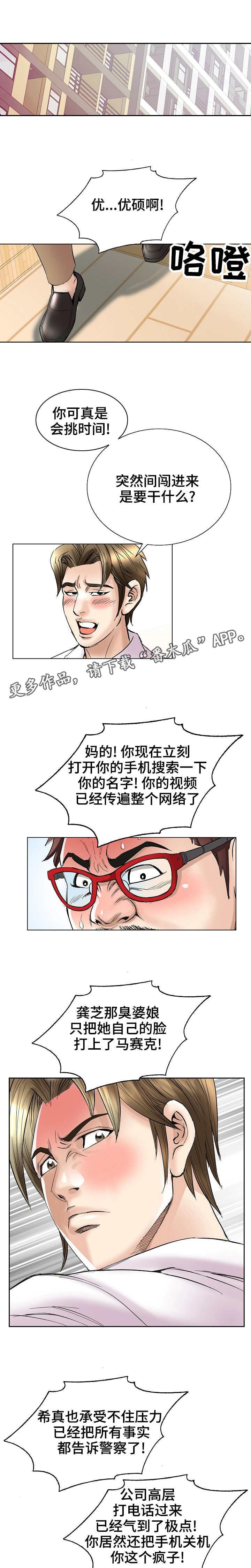 《成名天地》漫画最新章节第40章事件结果免费下拉式在线观看章节第【8】张图片