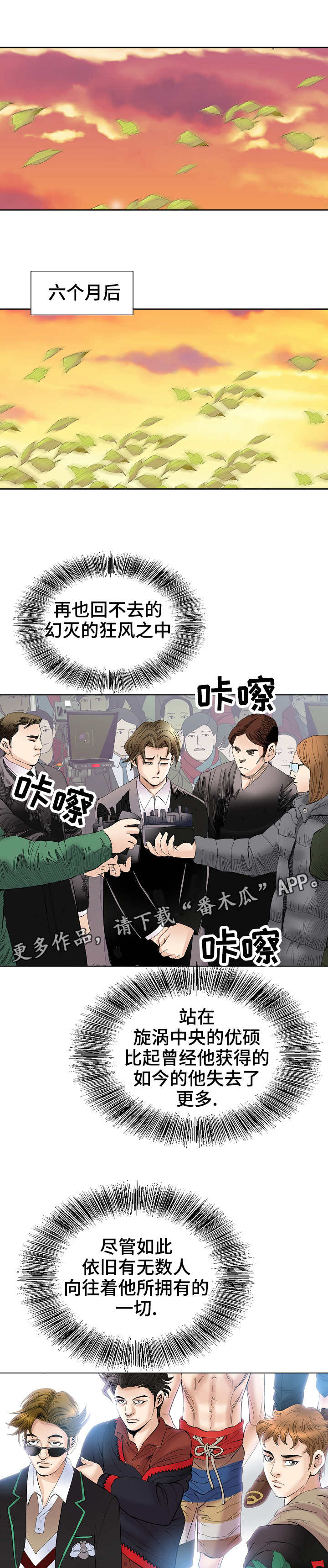 《成名天地》漫画最新章节第40章事件结果免费下拉式在线观看章节第【6】张图片