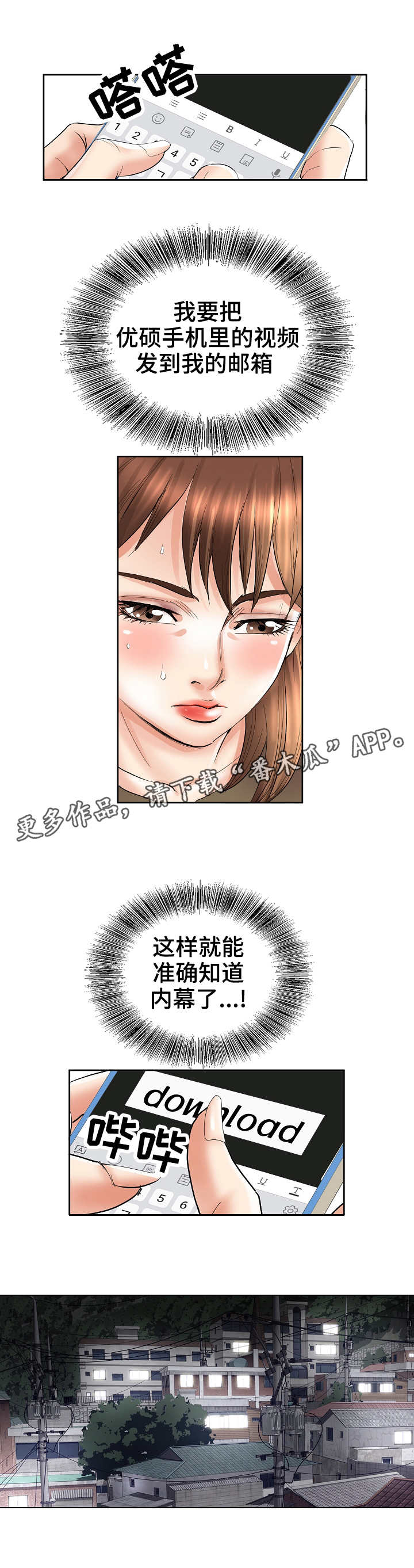 《成名天地》漫画最新章节第38章察觉免费下拉式在线观看章节第【3】张图片