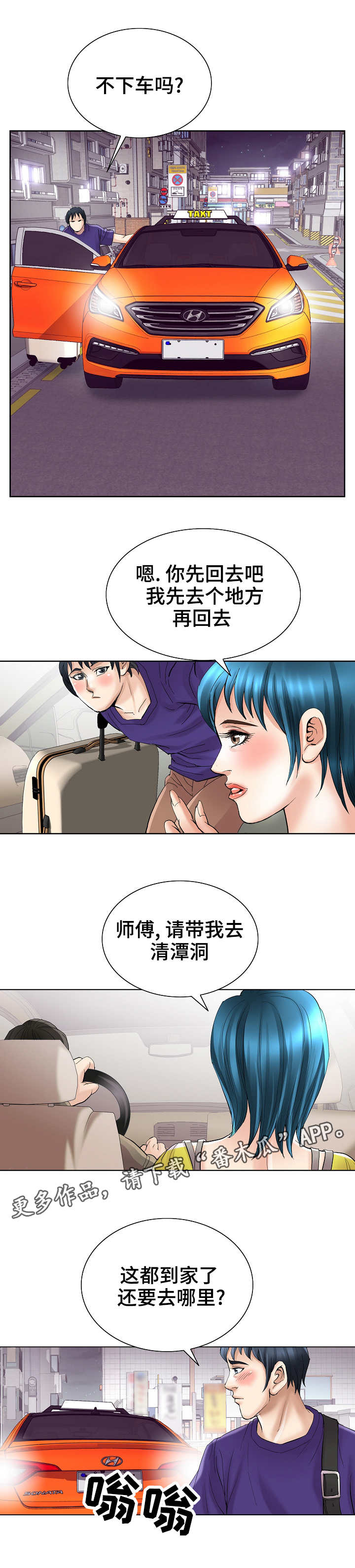 《成名天地》漫画最新章节第38章察觉免费下拉式在线观看章节第【2】张图片