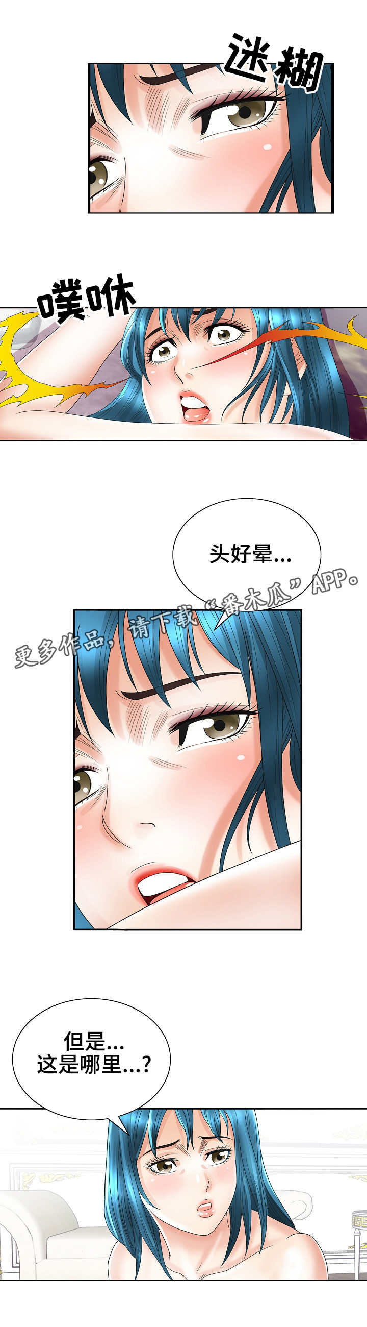 《成名天地》漫画最新章节第36章清醒免费下拉式在线观看章节第【7】张图片