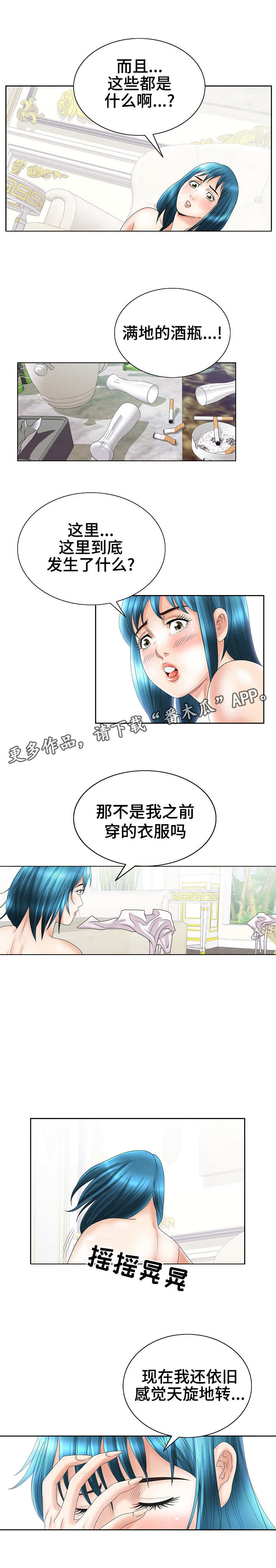 《成名天地》漫画最新章节第36章清醒免费下拉式在线观看章节第【6】张图片