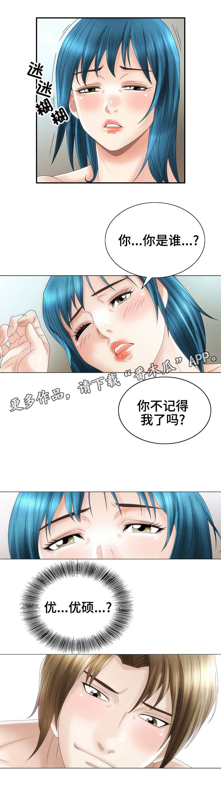 《成名天地》漫画最新章节第35章混乱免费下拉式在线观看章节第【10】张图片