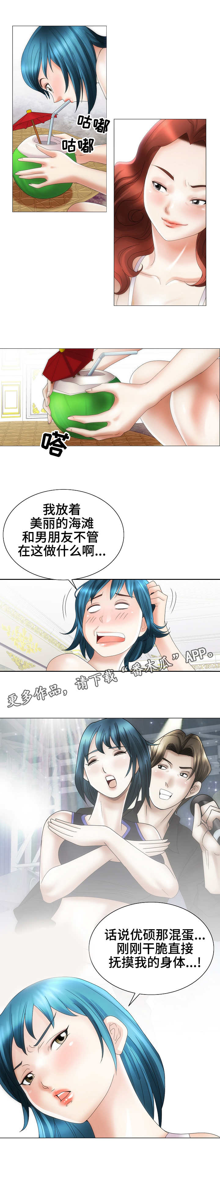 《成名天地》漫画最新章节第34章迷药免费下拉式在线观看章节第【7】张图片