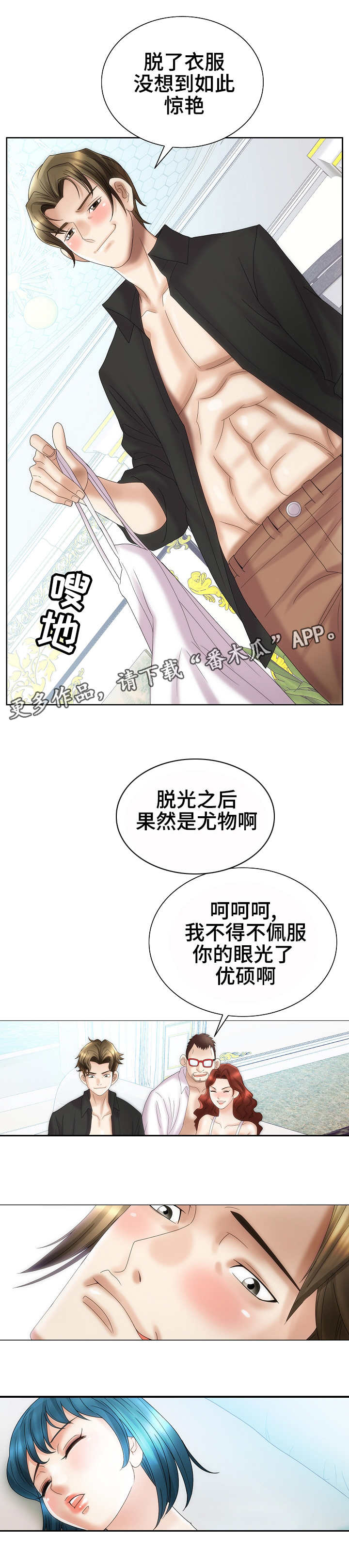 《成名天地》漫画最新章节第34章迷药免费下拉式在线观看章节第【4】张图片