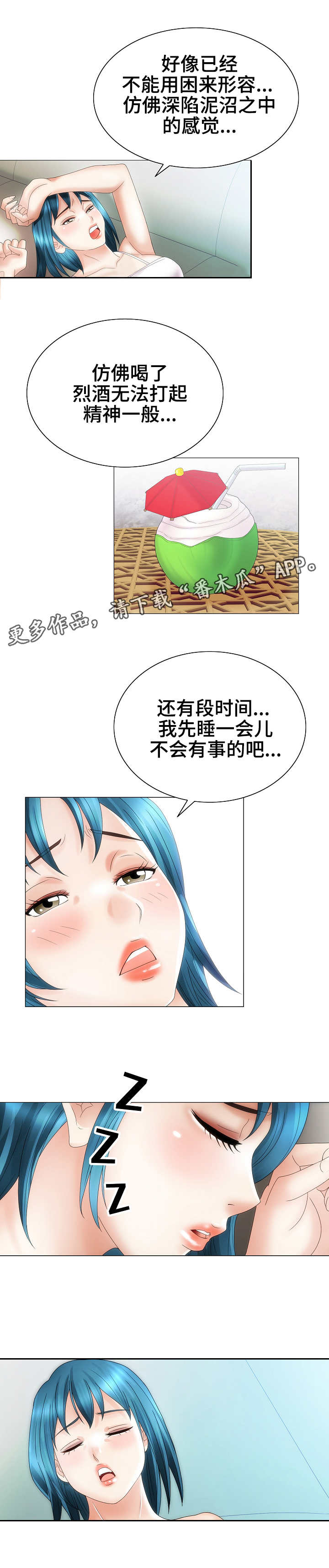 《成名天地》漫画最新章节第34章迷药免费下拉式在线观看章节第【5】张图片