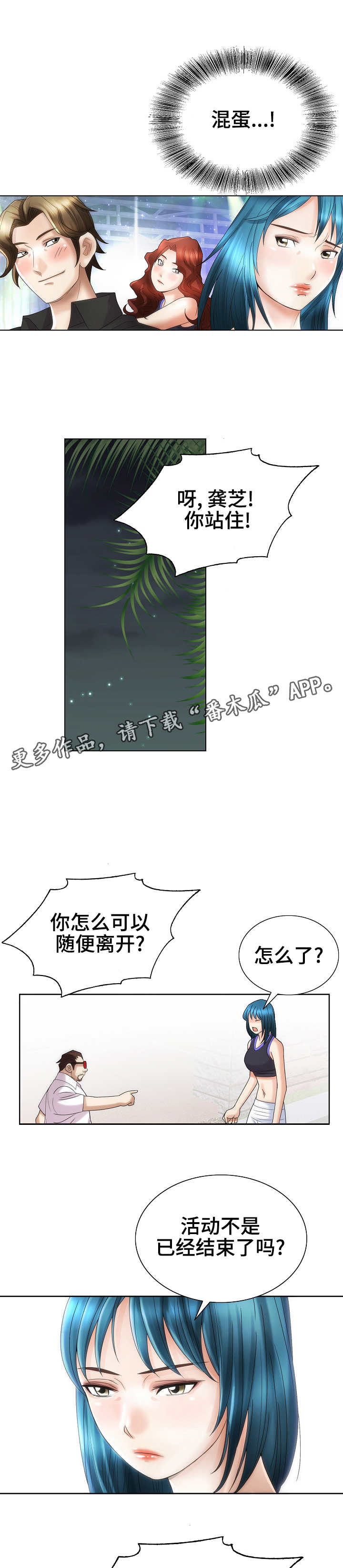 《成名天地》漫画最新章节第33章宴会免费下拉式在线观看章节第【5】张图片