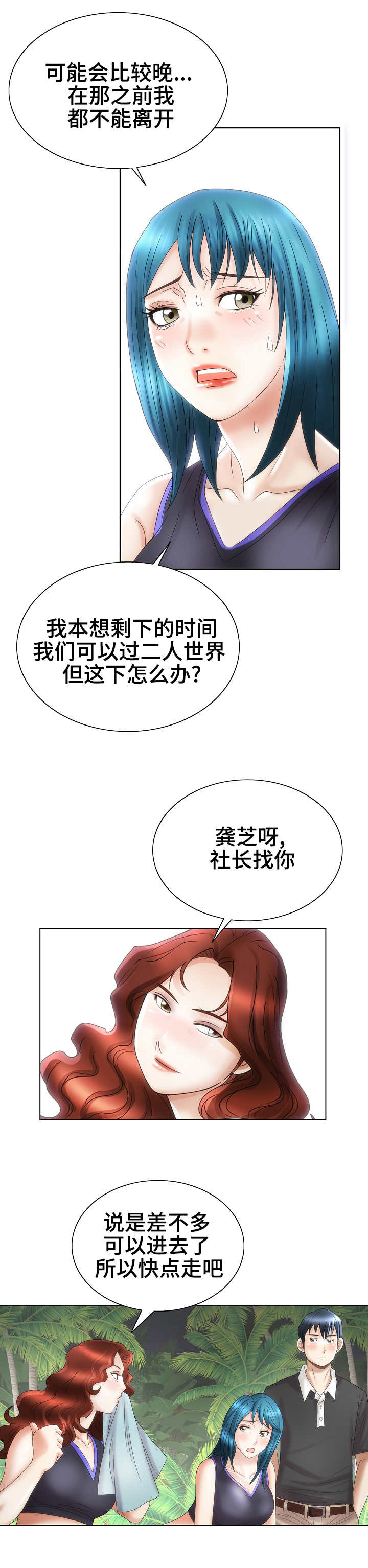 《成名天地》漫画最新章节第33章宴会免费下拉式在线观看章节第【3】张图片