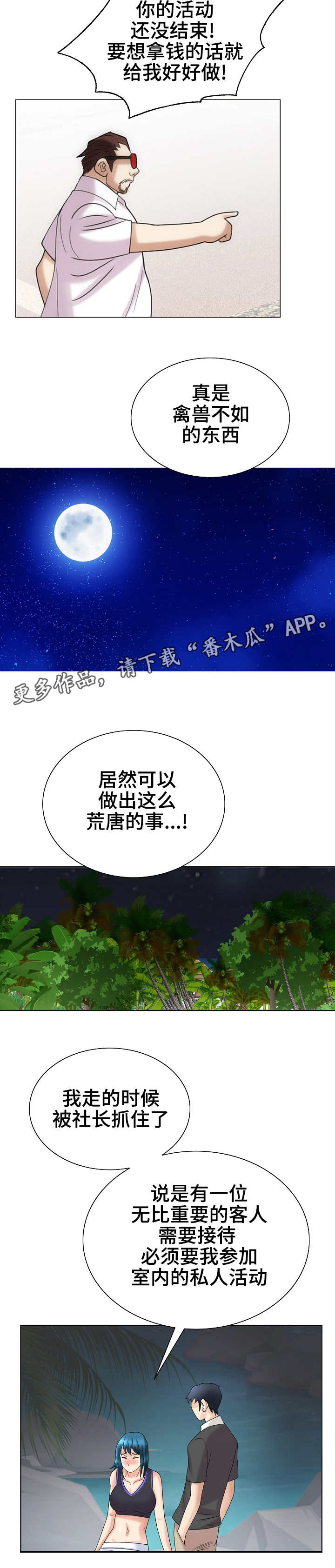 《成名天地》漫画最新章节第33章宴会免费下拉式在线观看章节第【4】张图片