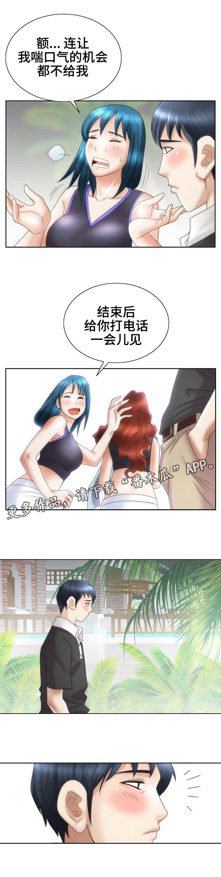 《成名天地》漫画最新章节第33章宴会免费下拉式在线观看章节第【2】张图片