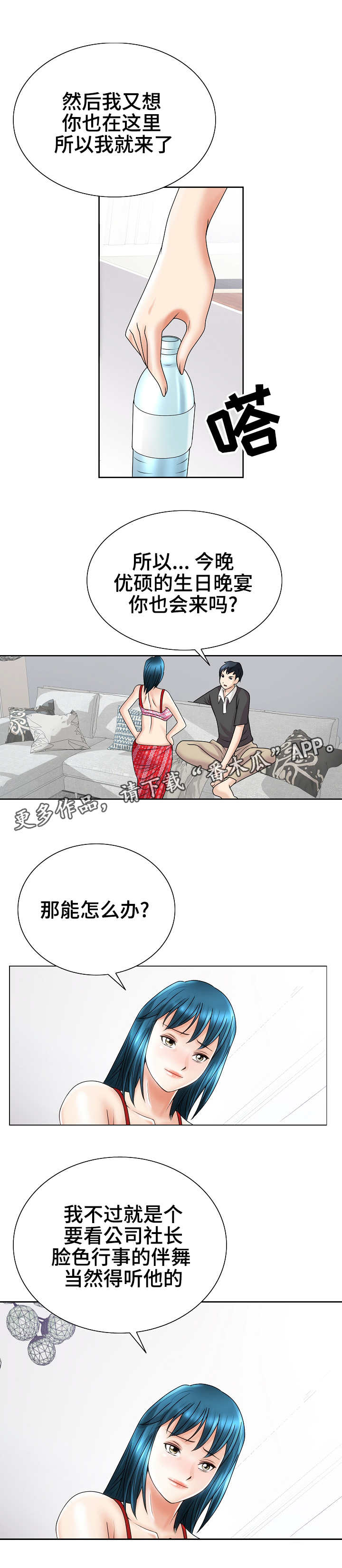 《成名天地》漫画最新章节第32章过分热情免费下拉式在线观看章节第【10】张图片