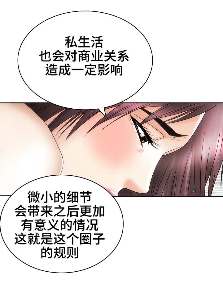 《成名天地》漫画最新章节第31章流言蜚语免费下拉式在线观看章节第【5】张图片