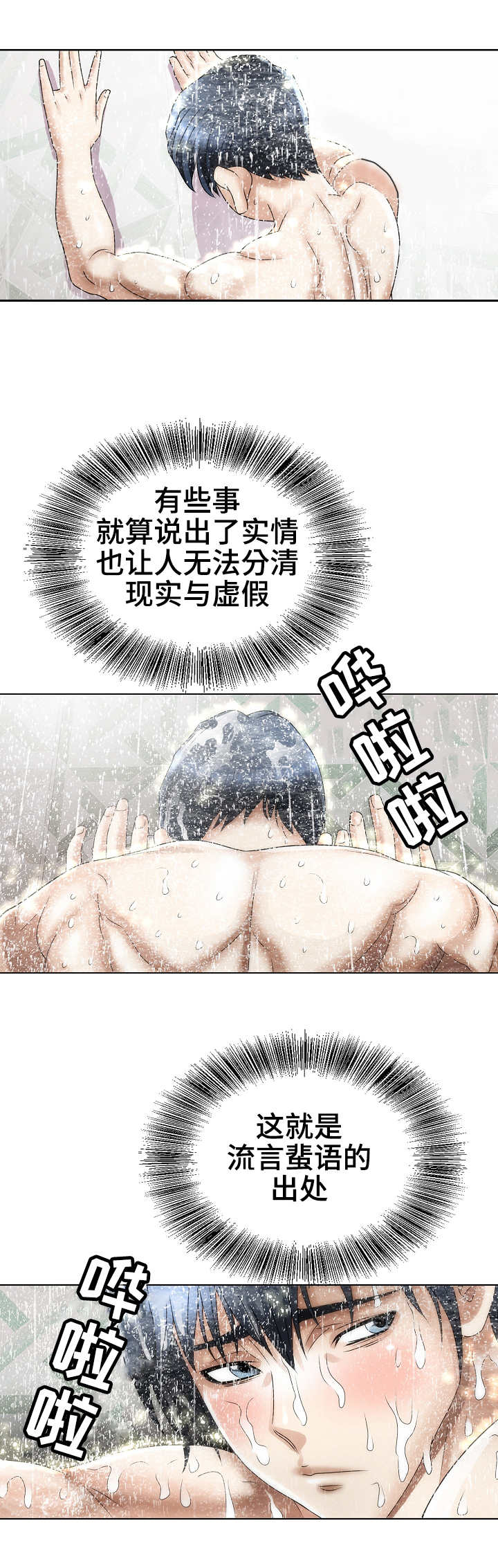 《成名天地》漫画最新章节第30章脱险免费下拉式在线观看章节第【3】张图片