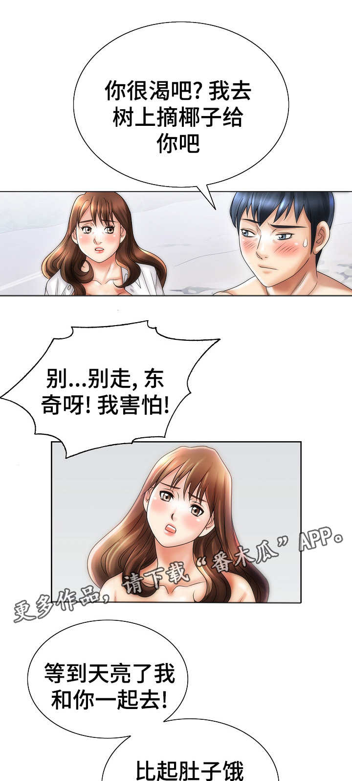 《成名天地》漫画最新章节第28章求生免费下拉式在线观看章节第【8】张图片